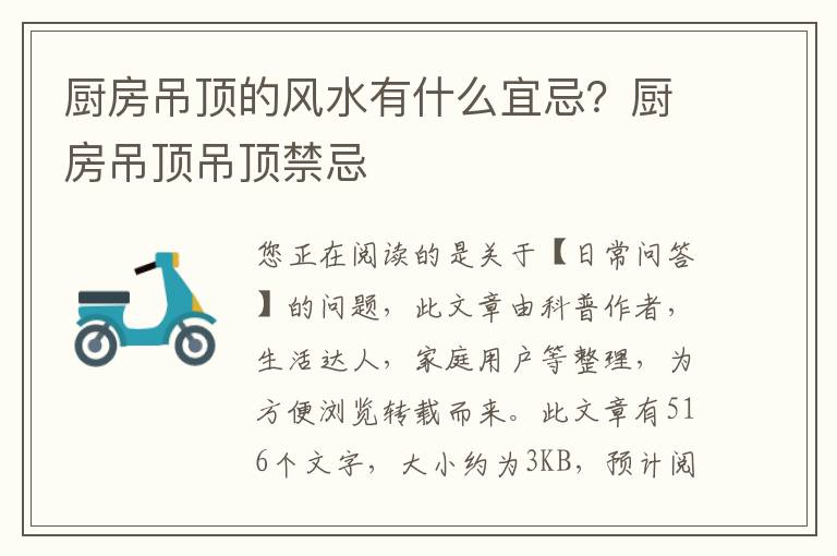 厨房吊顶的风水有什么宜忌？厨房吊顶吊顶禁忌