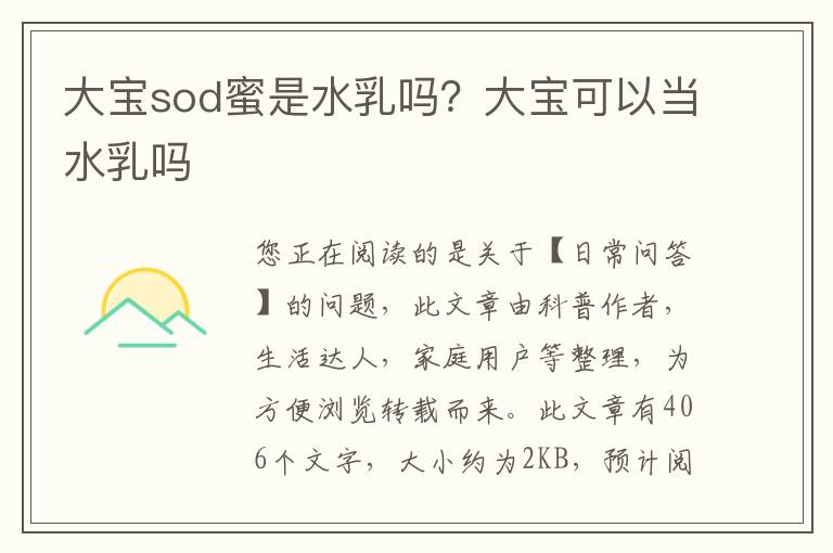 大宝sod蜜是水乳吗？大宝可以当水乳吗
