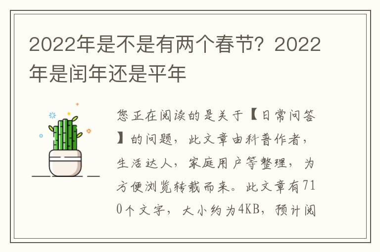 2022年是不是有两个春节？2022年是闰年还是平年