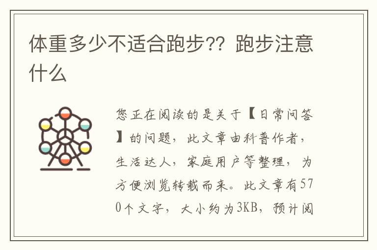 体重多少不适合跑步?？跑步注意什么