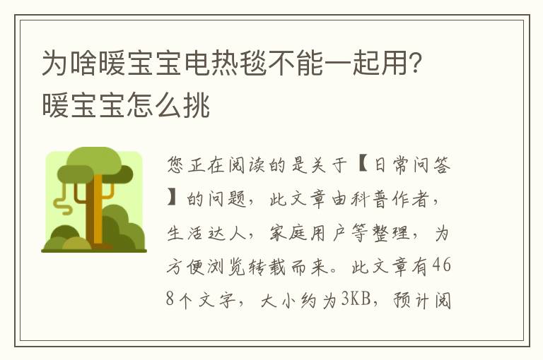 为啥暖宝宝电热毯不能一起用？暖宝宝怎么挑