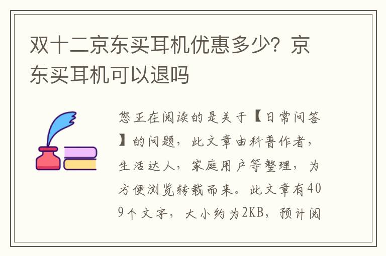 双十二京东买耳机优惠多少？京东买耳