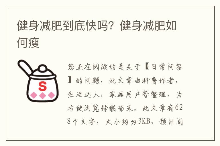 健身减肥到底快吗？健身减肥如何瘦