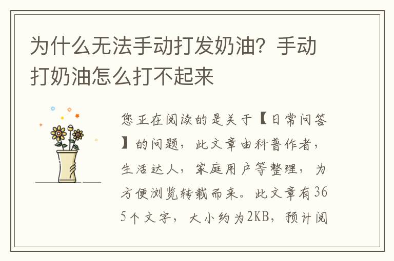 为什么无法手动打发奶油？手动打奶油怎么打不起来