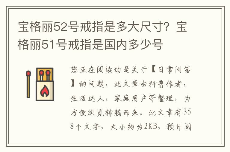 宝格丽52号戒指是多大尺寸？宝格丽51号戒指是国内多少号
