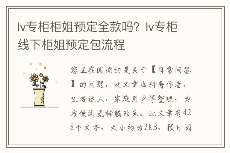 lv专柜柜姐预定全款吗？lv专柜线下柜姐预定包流程