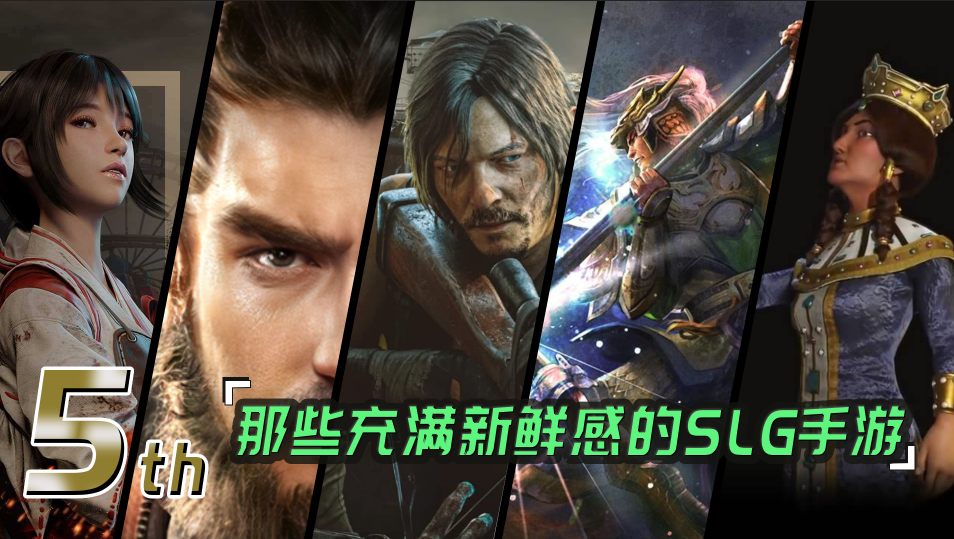 好玩的策略手游排行榜（盘点5款SLG手游）