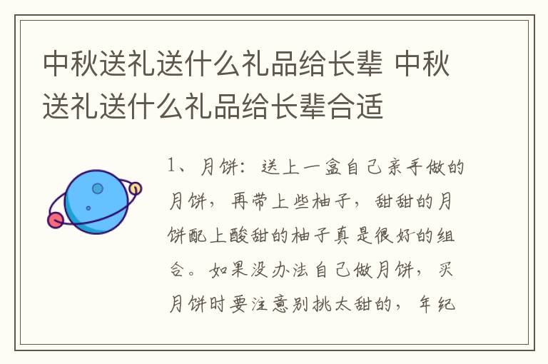 中秋送礼送什么礼品给长辈 中秋送礼送什么礼品给长辈合适