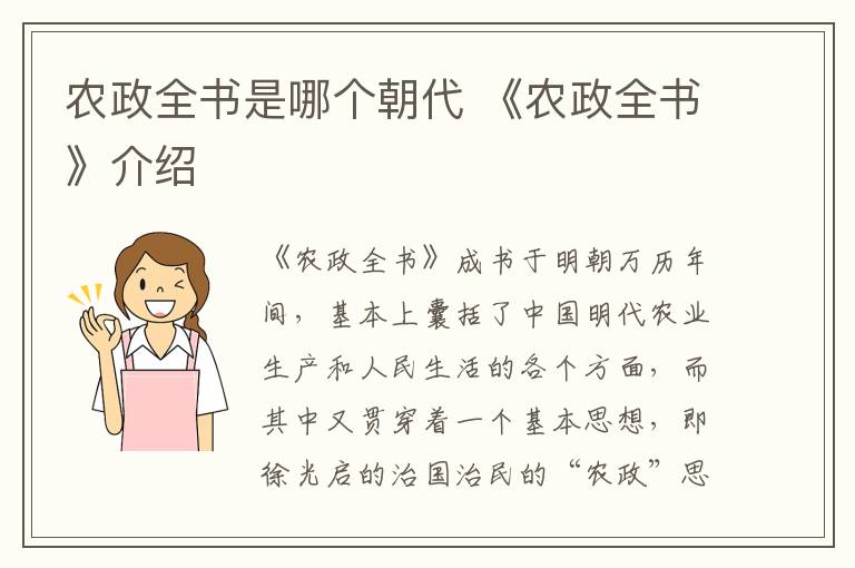 农政全书是哪个朝代 《农政全书》介绍