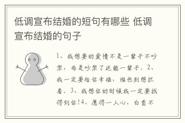 低调宣布结婚的短句有哪些 低调宣布结婚的句子