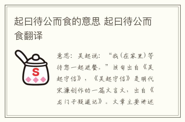 起曰待公而食的意思 起曰待公而食翻译