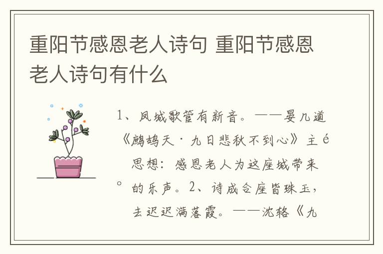 重阳节感恩老人诗句 重阳节感恩老人诗句有什么