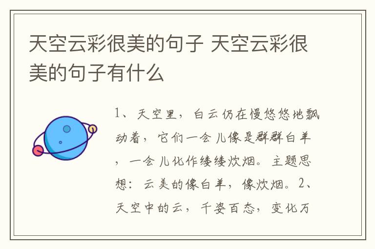 天空云彩很美的句子 天空云彩很美的句子有什么