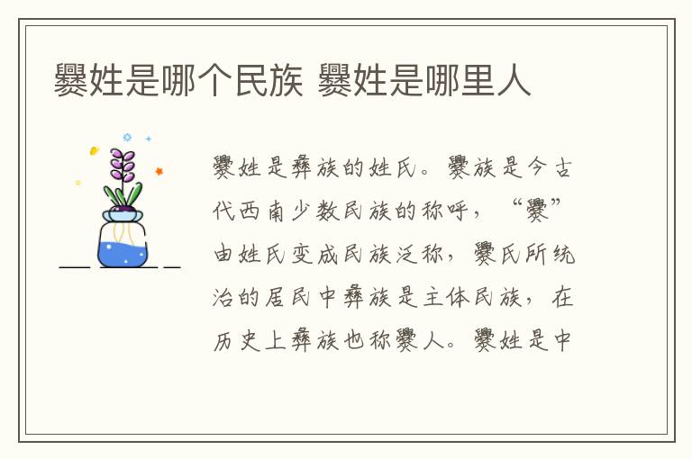 爨姓是哪个民族 爨姓是哪里人