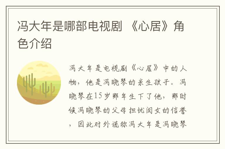 冯大年是哪部电视剧 《心居》角色介绍