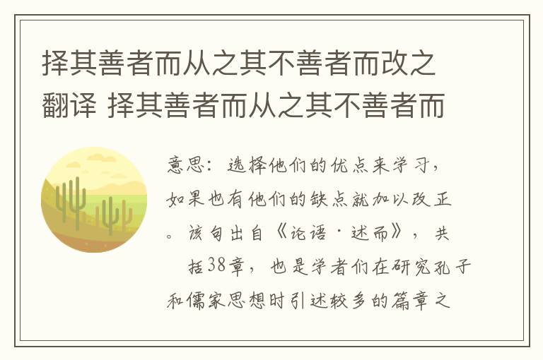 择其善者而从之其不善者而改之翻译 择其善者而从之其不善者而改之意思