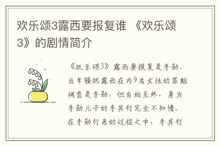 欢乐颂3露西要报复谁 《欢乐颂3》的剧情简介