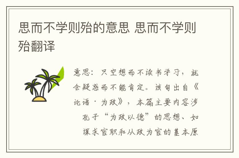 思而不学则殆的意思 思而不学则殆翻译