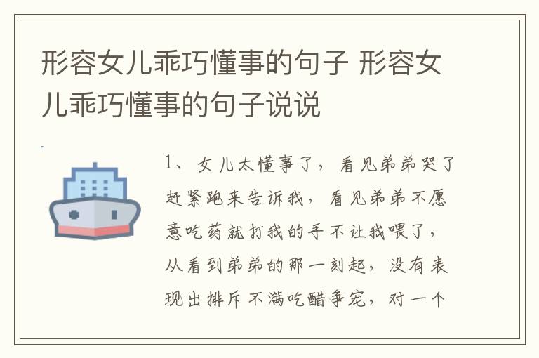 形容女儿乖巧懂事的句子 形容女儿乖巧懂事的句子说说