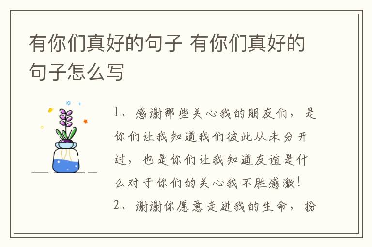 有你们真好的句子 有你们真好的句子怎么写