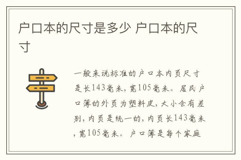 户口本的尺寸是多少 户口本的尺寸