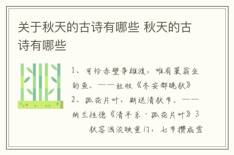 关于秋天的古诗有哪些 秋天的古诗有哪些