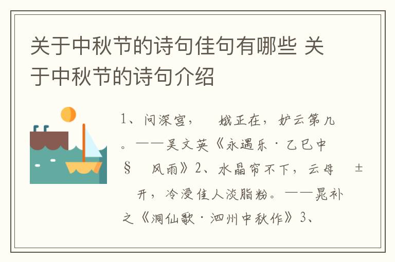 关于中秋节的诗句佳句有哪些 关于中秋节的诗句介绍