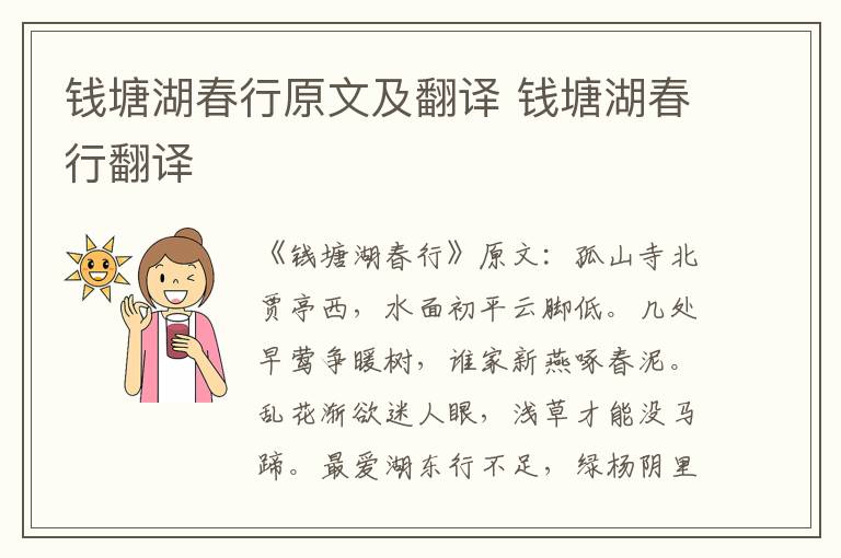 钱塘湖春行原文及翻译 钱塘湖春行翻译