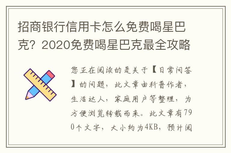 招商银行信用卡怎么免费喝星巴克？2020免费喝星巴克最全攻略