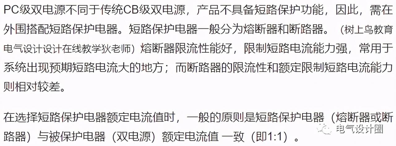双电源PC级和CB级的区别(什么是PC级双电源) 双电源PC级和CB级的区别(什么是PC级双电源)
