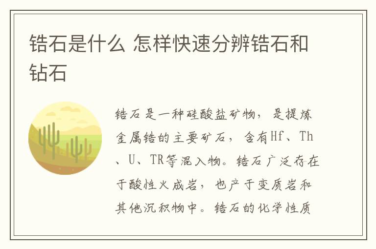 锆石是什么 怎样快速分辨锆石和钻石
