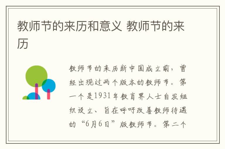 教师节的来历和意义 教师节的来历