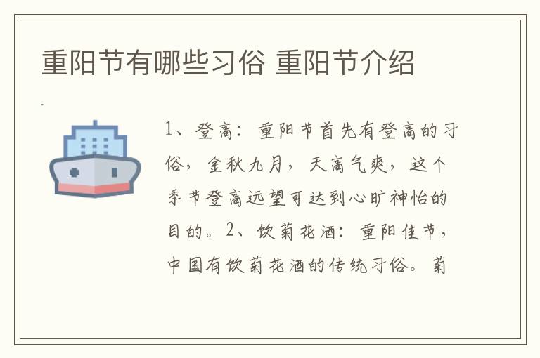 重阳节有哪些习俗 重阳节介绍