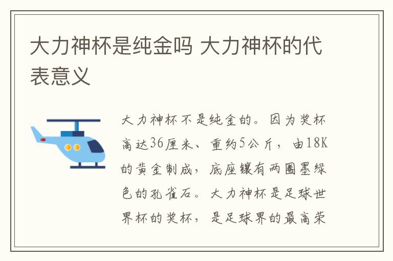 大力神杯是纯金吗 大力神杯的代表意义