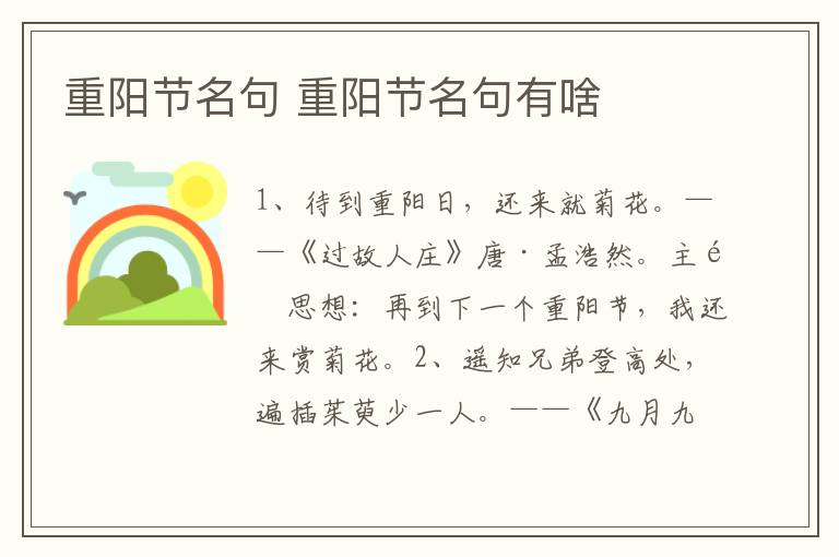 重阳节名句 重阳节名句有啥
