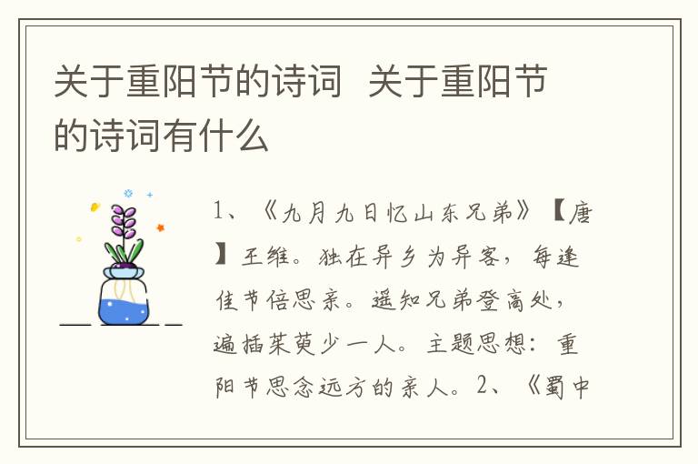 关于重阳节的诗词  关于重阳节的诗词有什么