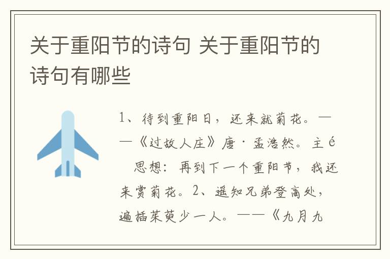 关于重阳节的诗句 关于重阳节的诗句有哪些