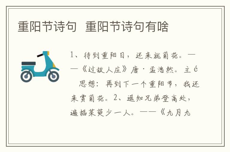 重阳节诗句  重阳节诗句有啥