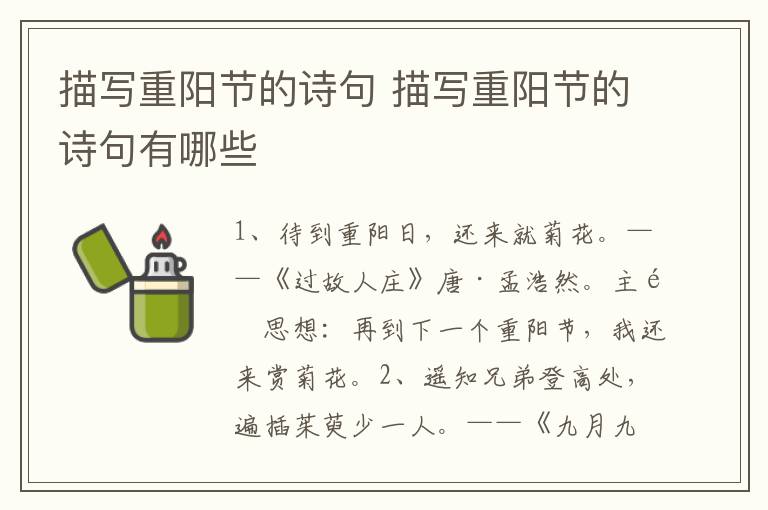 描写重阳节的诗句 描写重阳节的诗句有哪些