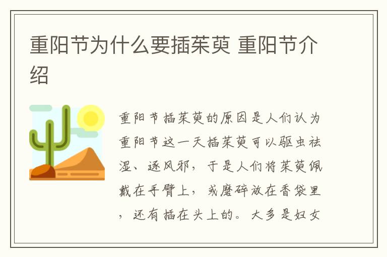 重阳节为什么要插茱萸 重阳节介绍