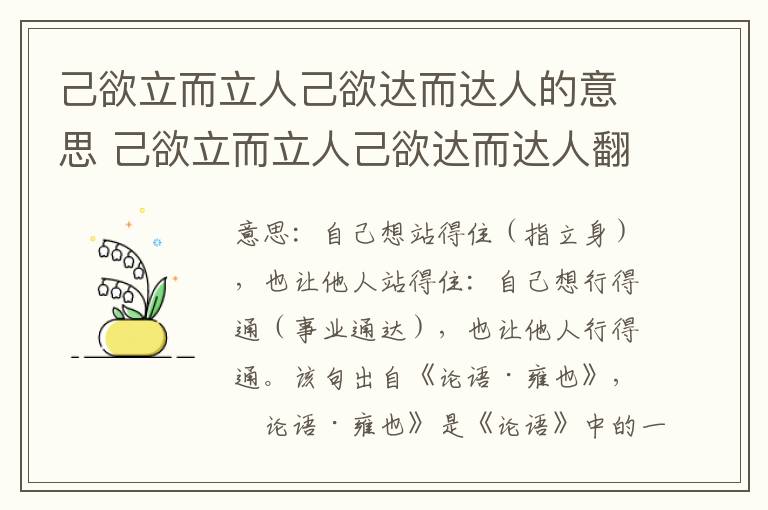 己欲立而立人己欲达而达人的意思 己欲立而立人己欲达而达人翻译