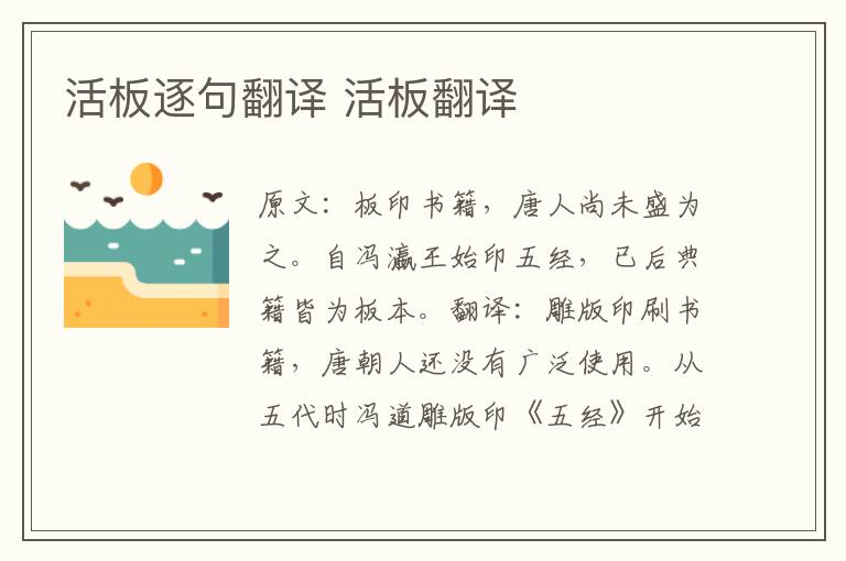 活板逐句翻译 活板翻译