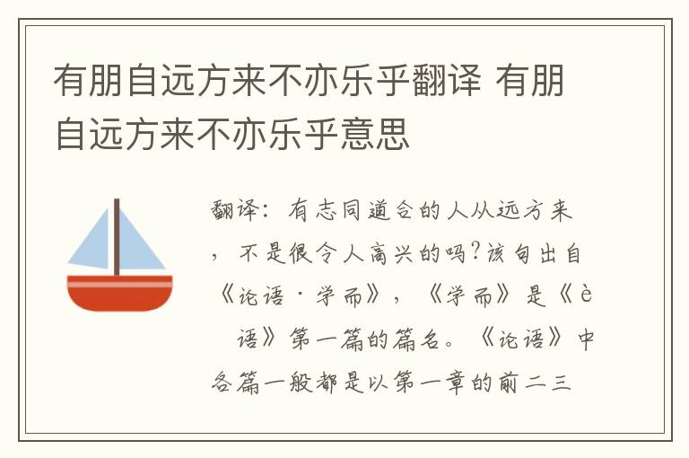 有朋自远方来不亦乐乎翻译 有朋自远方来不亦乐乎意思