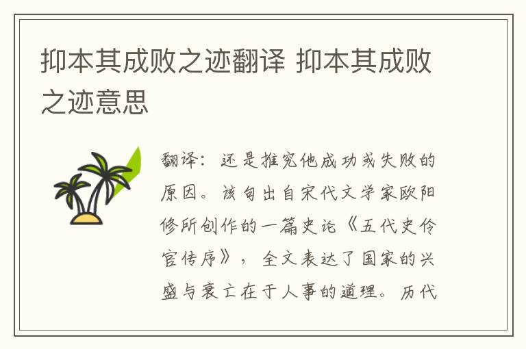 抑本其成败之迹翻译 抑本其成败之迹意思
