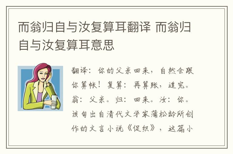 而翁归自与汝复算耳翻译 而翁归自与汝复算耳意思