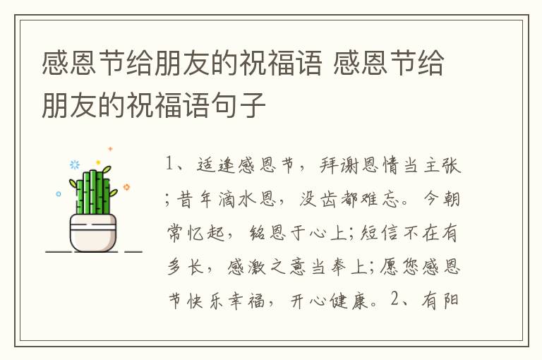 感恩节给朋友的祝福语 感恩节给朋友的祝福语句子