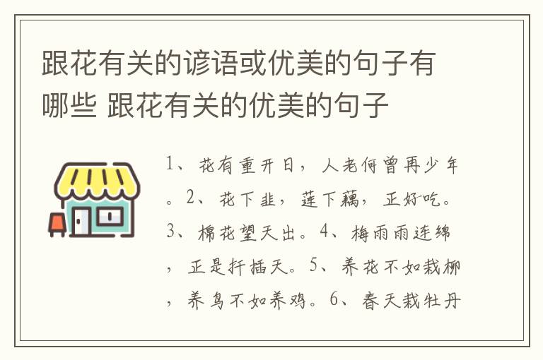 跟花有关的谚语或优美的句子有哪些 跟花有关的优美的句子