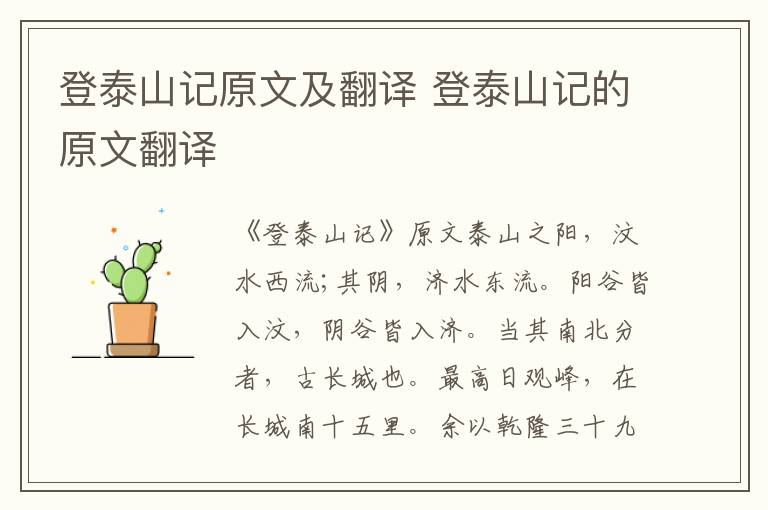 登泰山记原文及翻译 登泰山记的原