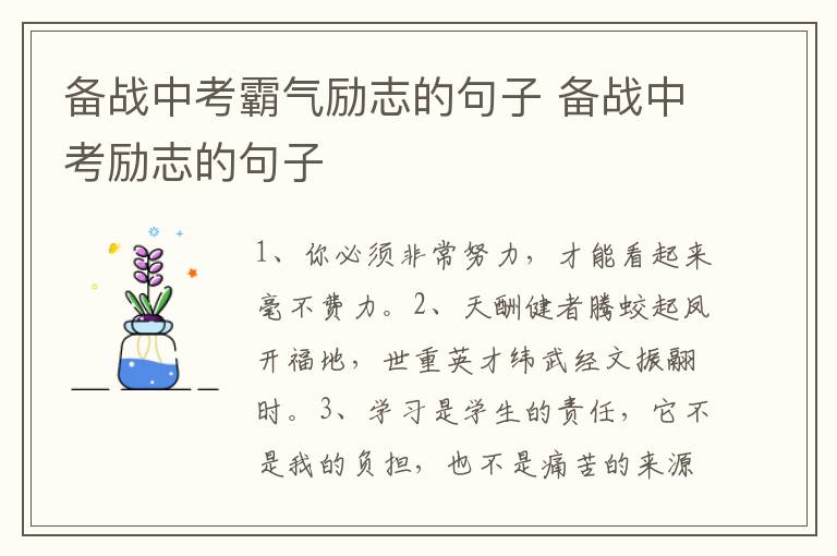备战中考霸气励志的句子 备战中考励志的句子
