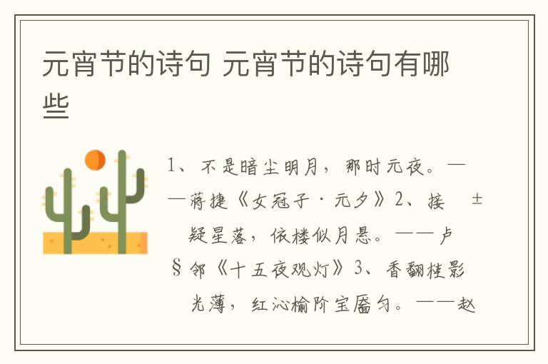 元宵节的诗句 元宵节的诗句有哪些